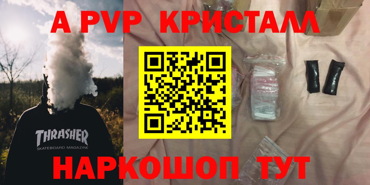 как найти закладки  APVP Crystall  Alfa_PVP крисы CK  Вход с VPN  Alfa_PVP СК КРИС  Глазов 