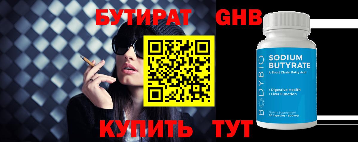 Бутират бутик Глазов