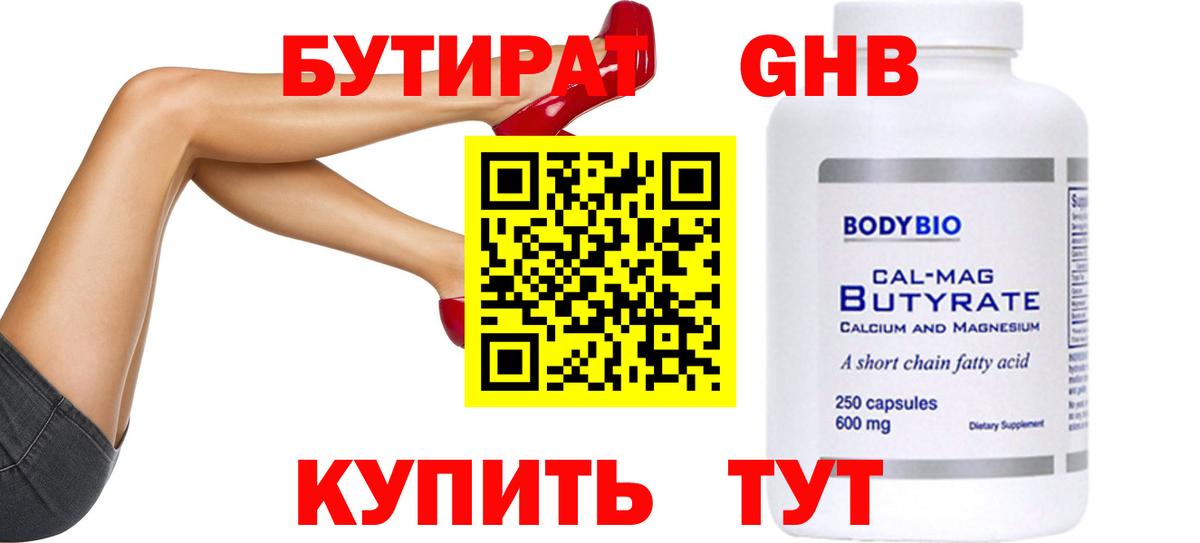 Глазов  Бутират оксибутират  Бутират  Вход с VPN 