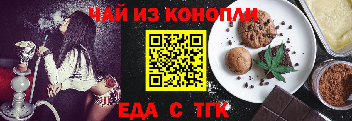 Еда ТГК марихуана  Вход с VPN  Глазов 
