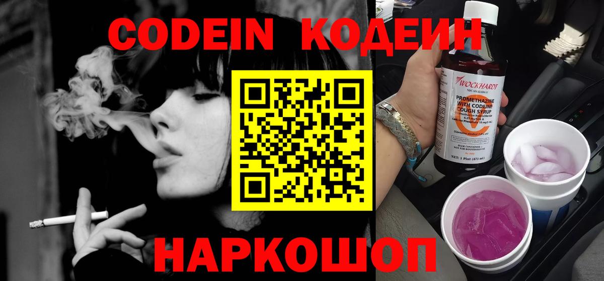 Глазов  Кодеиновый сироп Lean напиток Lean (лин)  Вход с VPN 
