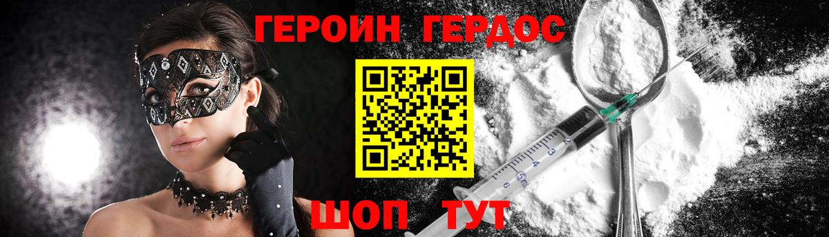 ГЕРОИН VHQ  Вход с VPN  Глазов 